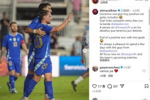 麥卡社媒：以兩粒進球結(jié)束國際比賽日之旅，現(xiàn)在專注于利物浦