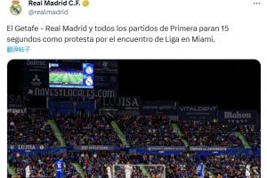 皇馬官方：兩隊(duì)球員開(kāi)賽時(shí)暫停15秒，以抗議西甲海外賽