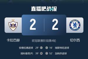 英超6隊(duì)本輪歐冠均不?。呵袪栁骱镀娇ɡ秃?，其余5隊(duì)全勝