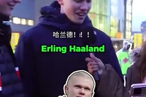 不做云球迷！街頭采訪：你能認出這位英超球員嗎？（難度遞增）