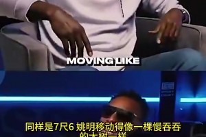 霍華德此前表示：姚明我根本防不住，但文班會被巔峰的我撞飛??