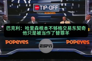 考辛斯：國王之爛，爛在管理層！不該解雇面包，也不該交易福克斯