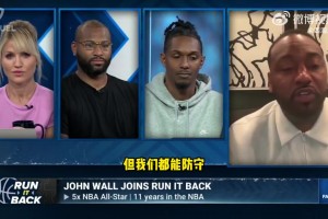 沃爾：我跟比爾雙槍，能穩(wěn)贏米切爾/加蘭或馬克西/VJ組合！