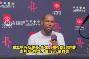 KD：庫詹登這些35+老將還保持著25歲的狀態(tài)！向他們致敬！