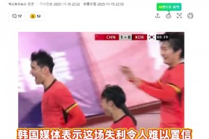 韓國(guó)U22慘敗中國(guó)，韓媒震驚直呼恥辱！