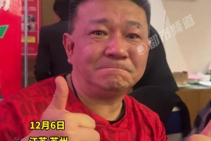 不敵國安??球迷動情落淚：在我心中20多年，永遠支持河南