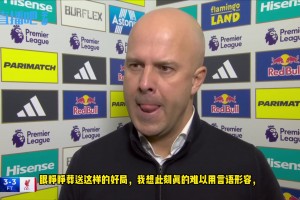 談?chuàng)Q人&薩拉赫替補??斯洛特賽后6分鐘采訪【直播吧中字】